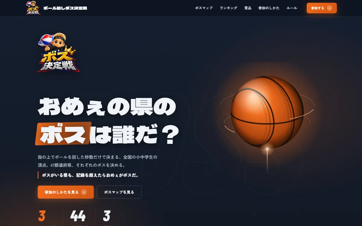 Ball-Spinning Boss Battle website